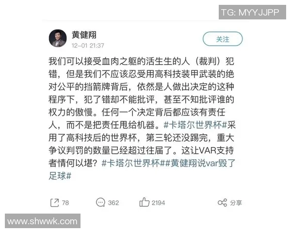 VAR判罚引争议：公平性再成焦点